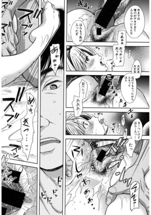 Tane no Nai Hachi Page #68