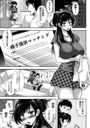 Tane no Nai Hachi Page #3
