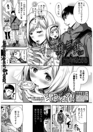 Tane no Nai Hachi Page #53