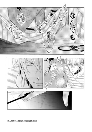 Sennyuu Sousa-kan Iruma juu Usagi no Butabako Chousa - Page 27