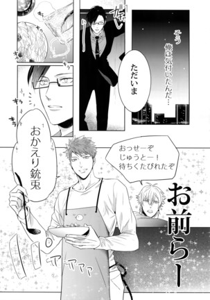 Sennyuu Sousa-kan Iruma juu Usagi no Butabako Chousa Page #24