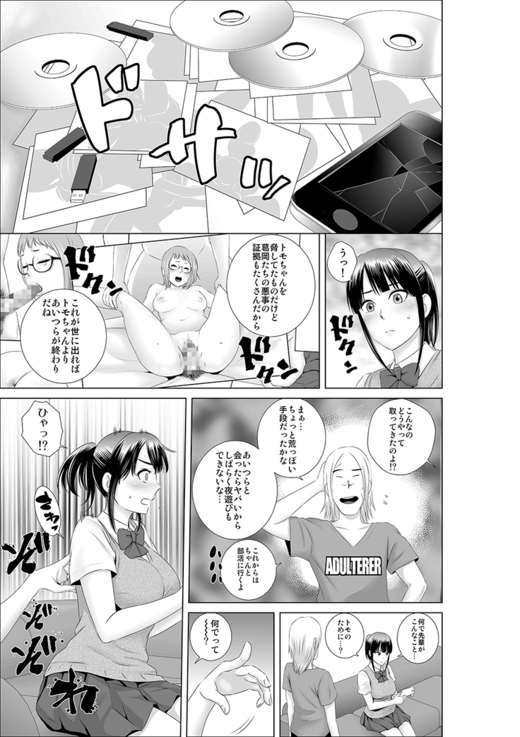 Closet 0 ~ubaware ta junketsu~
