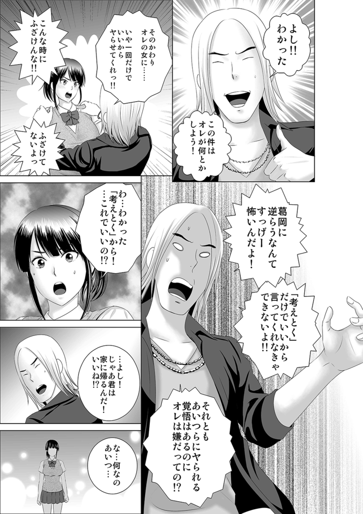 Closet 0 ~ubaware ta junketsu~