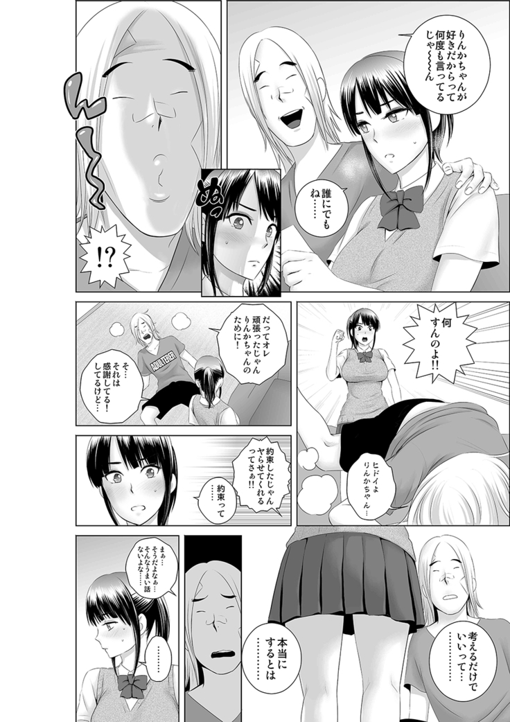 Closet 0 ~ubaware ta junketsu~