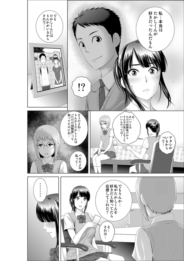 Closet 0 ~ubaware ta junketsu~