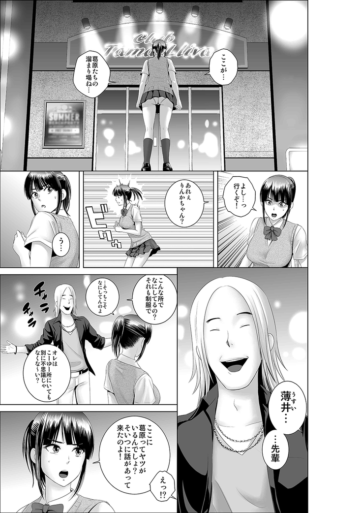 Closet 0 ~ubaware ta junketsu~