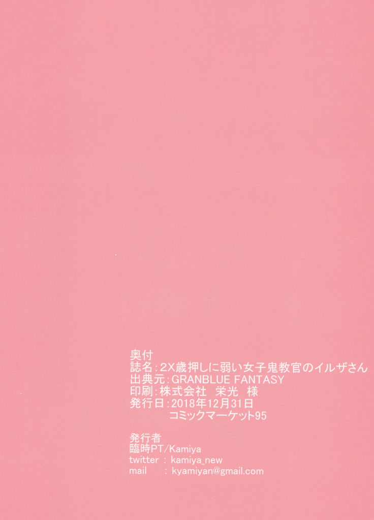 2X-sai Oshi ni Yowai Joshi Oni Kyoukan no Ilsa-san