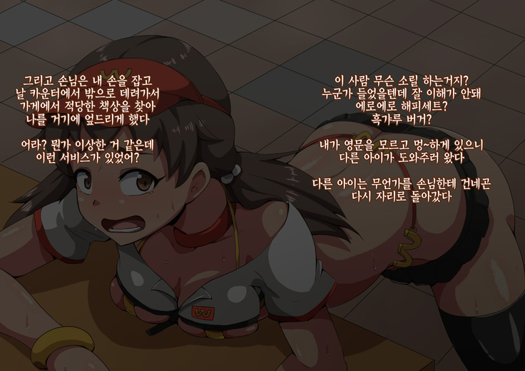 Onna ga Subete Gehin na Bitch ni Natta Nichijou Burger Shop Hen | 여자가 전부 천박한 빗치가 된 일상 햄버거 가게 편