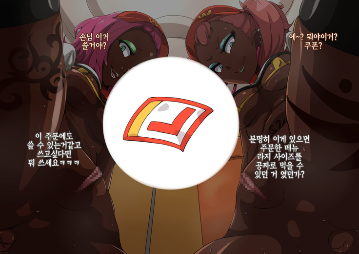Onna ga Subete Gehin na Bitch ni Natta Nichijou Burger Shop Hen | 여자가 전부 천박한 빗치가 된 일상 햄버거 가게 편