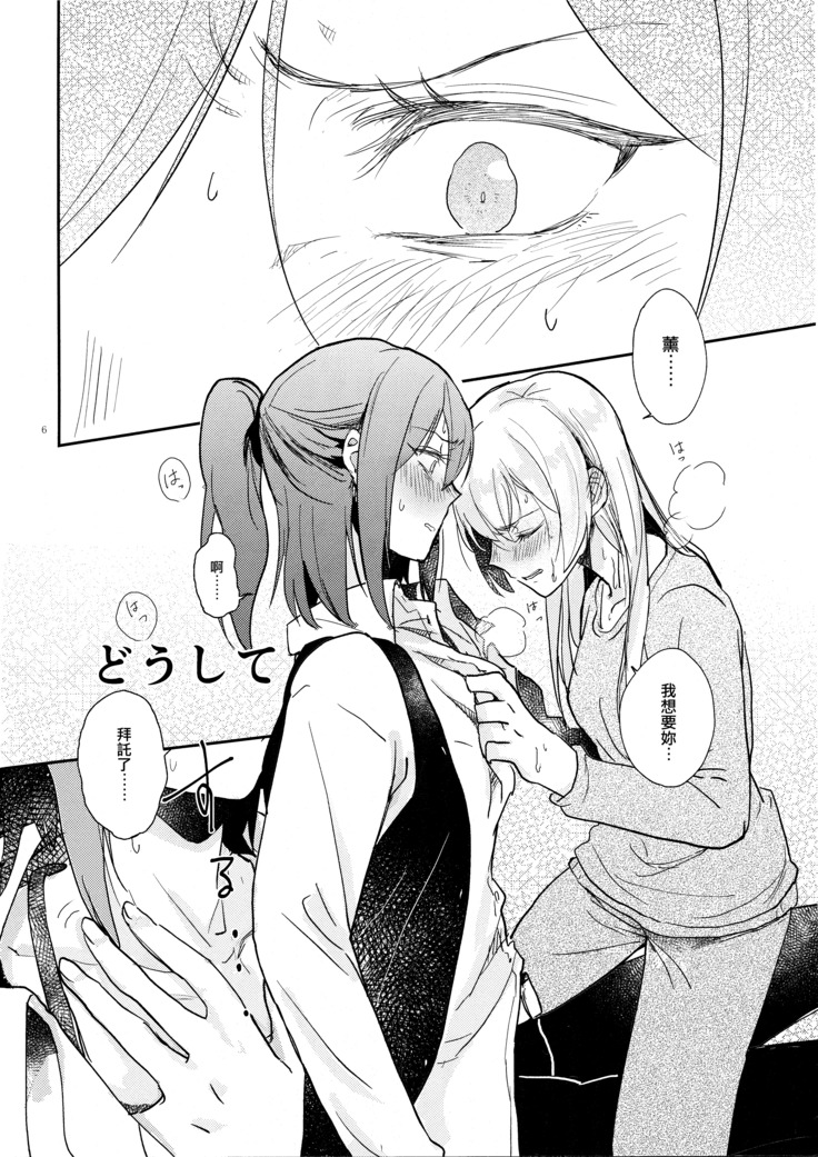 Kimi no Tame ni Watashi ni wa | 我為了妳