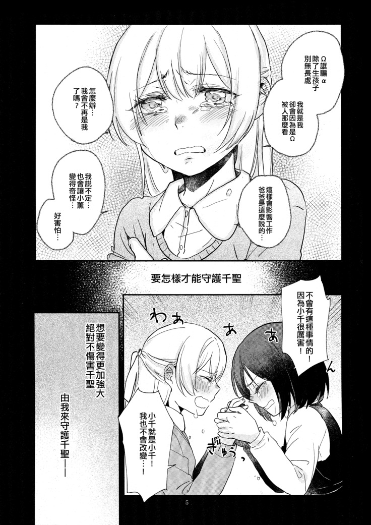 Kimi no Tame ni Watashi ni wa | 我為了妳