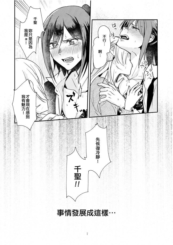 Kimi no Tame ni Watashi ni wa | 我為了妳