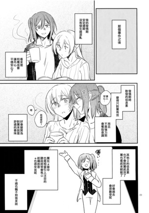 Kimi no Tame ni Watashi ni wa | 我為了妳 Page #40