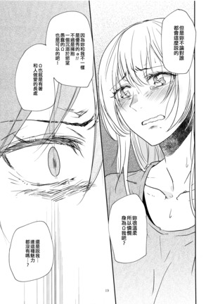 Kimi no Tame ni Watashi ni wa | 我為了妳 Page #20