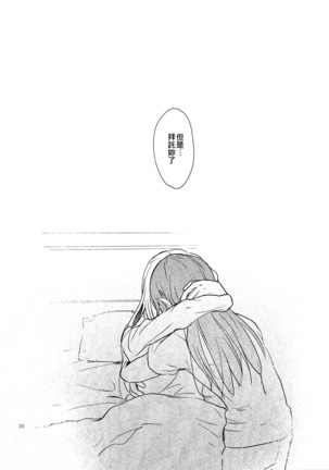 Kimi no Tame ni Watashi ni wa | 我為了妳 Page #39