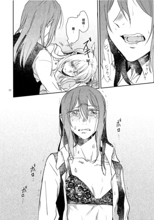 Kimi no Tame ni Watashi ni wa | 我為了妳 Page #31