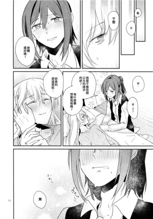 Kimi no Tame ni Watashi ni wa | 我為了妳 Page #15