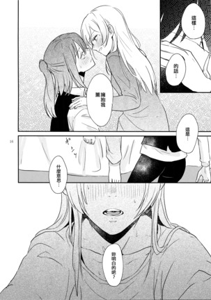 Kimi no Tame ni Watashi ni wa | 我為了妳 Page #17