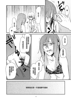 Kimi no Tame ni Watashi ni wa | 我為了妳 Page #33