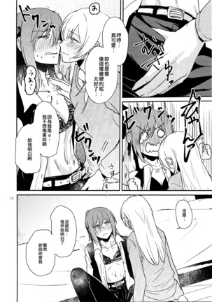 Kimi no Tame ni Watashi ni wa | 我為了妳 Page #19