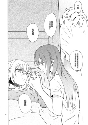 Kimi no Tame ni Watashi ni wa | 我為了妳 Page #37