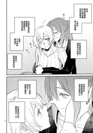 Kimi no Tame ni Watashi ni wa | 我為了妳 Page #41