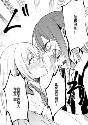 Kimi no Tame ni Watashi ni wa | 我為了妳 Page #21