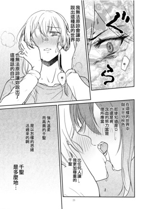 Kimi no Tame ni Watashi ni wa | 我為了妳 Page #22