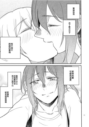Kimi no Tame ni Watashi ni wa | 我為了妳 Page #42