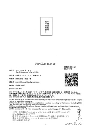 Kimi no Tame ni Watashi ni wa | 我為了妳 Page #43