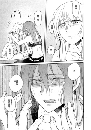 Kimi no Tame ni Watashi ni wa | 我為了妳 Page #32
