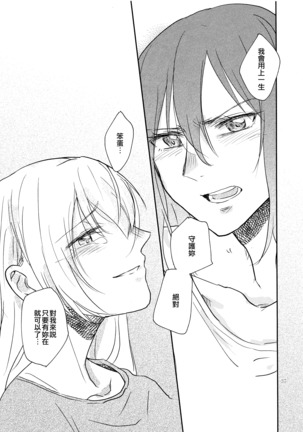 Kimi no Tame ni Watashi ni wa | 我為了妳 Page #38