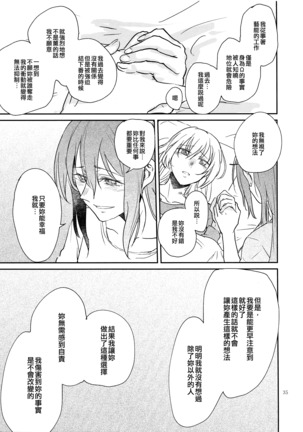 Kimi no Tame ni Watashi ni wa | 我為了妳 Page #36
