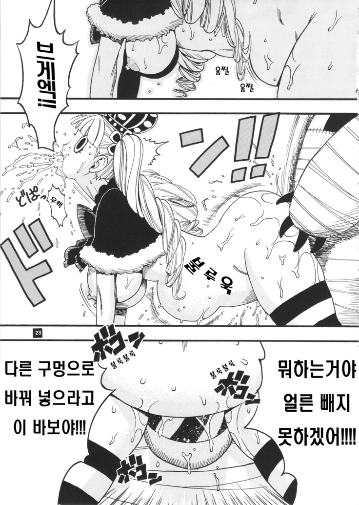 Perona VS Kumashi | 페로나 VS 쿠마시