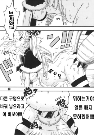 Perona VS Kumashi | 페로나 VS 쿠마시 - Page 11