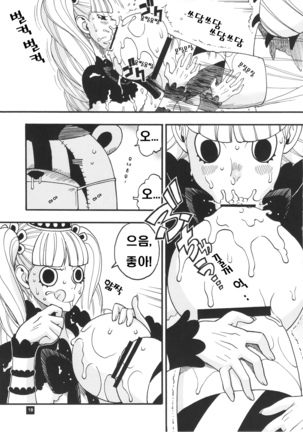 Perona VS Kumashi | 페로나 VS 쿠마시 Page #7