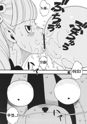 Perona VS Kumashi | 페로나 VS 쿠마시 - Page 3