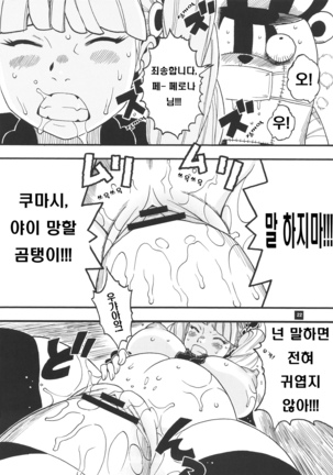 Perona VS Kumashi | 페로나 VS 쿠마시 - Page 10