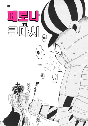 Perona VS Kumashi | 페로나 VS 쿠마시 - Page 2