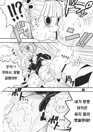 Perona VS Kumashi | 페로나 VS 쿠마시