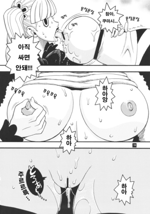 Perona VS Kumashi | 페로나 VS 쿠마시 Page #4