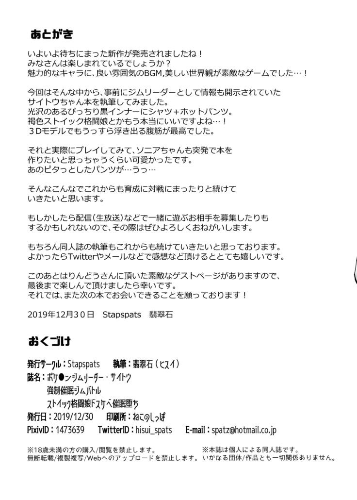 Pokémon Gym Leader Saitou Kyousei Saimin Gym Battle Stoic Kakutou Musume Dosukebe Saimin Ochi