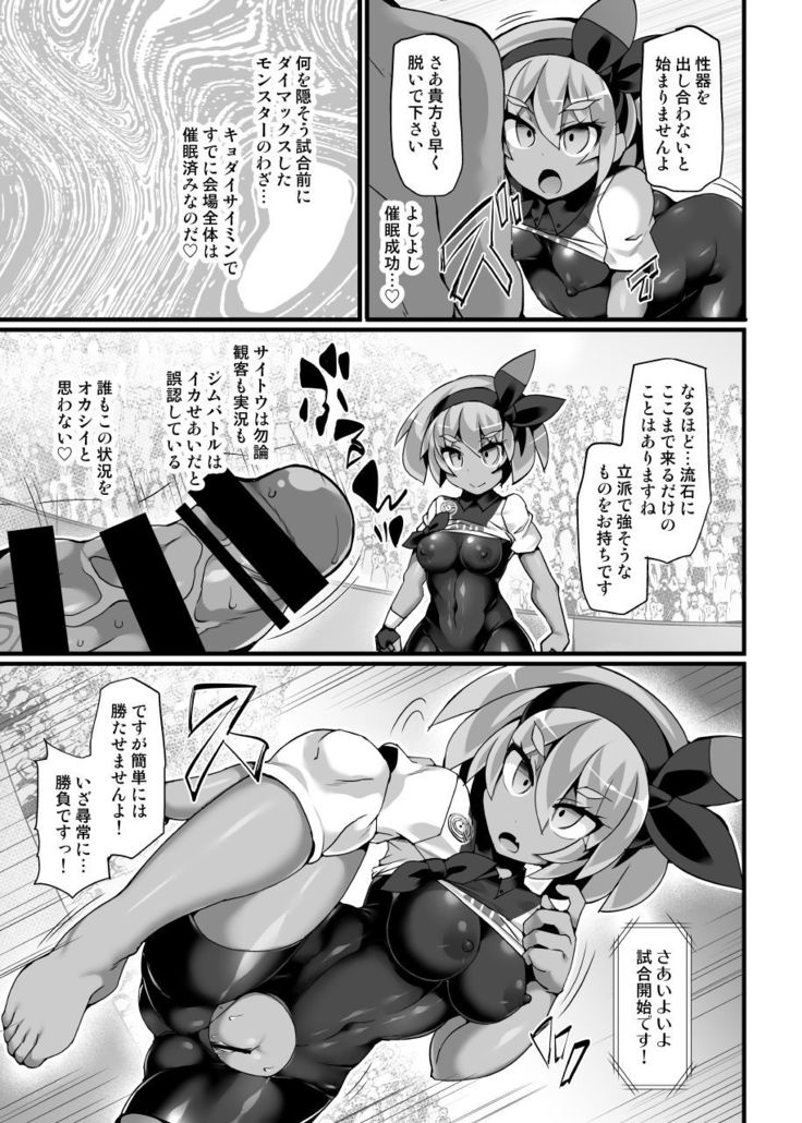 Pokémon Gym Leader Saitou Kyousei Saimin Gym Battle Stoic Kakutou Musume Dosukebe Saimin Ochi