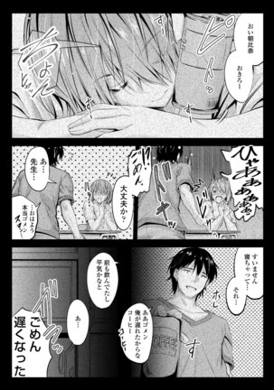 Docchi no Chitsunai ga Suki? Page #117