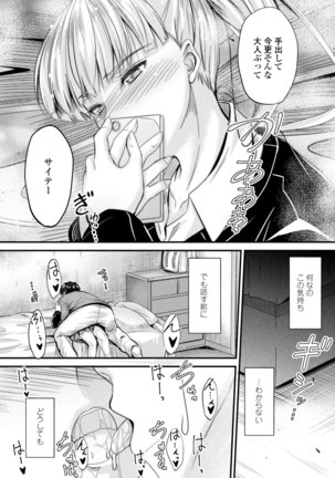 Docchi no Chitsunai ga Suki? Page #108