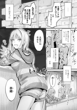 Docchi no Chitsunai ga Suki? Page #185