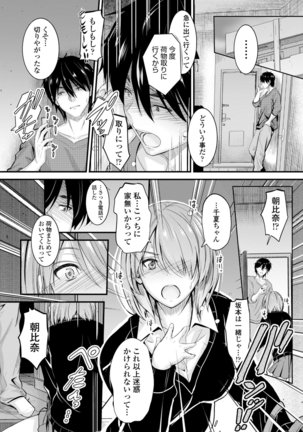 Docchi no Chitsunai ga Suki? Page #166