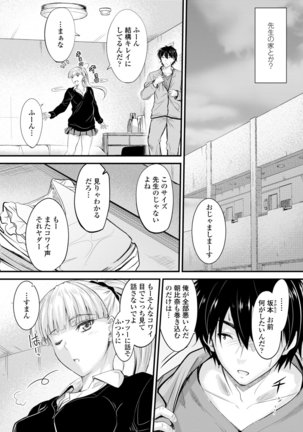 Docchi no Chitsunai ga Suki? Page #76