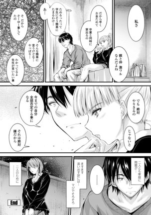 Docchi no Chitsunai ga Suki? Page #114