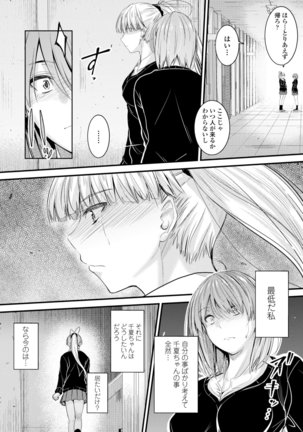 Docchi no Chitsunai ga Suki? - Page 162